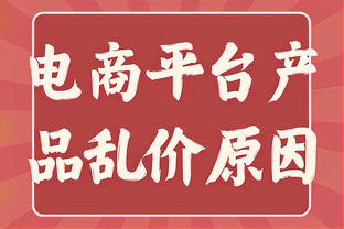 斯图里奇：我几周前跟埃利奥特聊过，告诉他要多射门